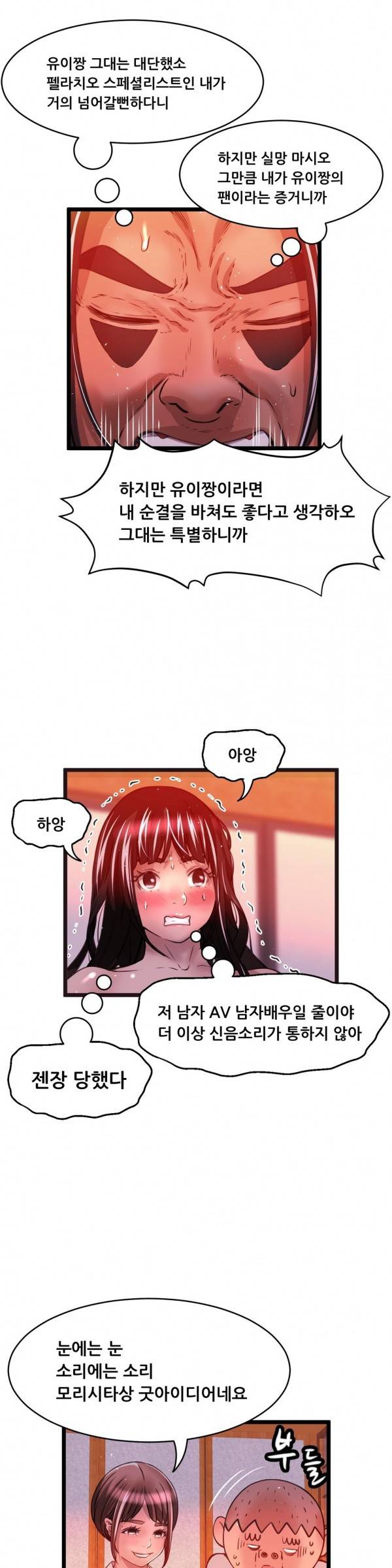 두근두근 AV엿보기 33화 - 아이돌 데뷔 편 14 3