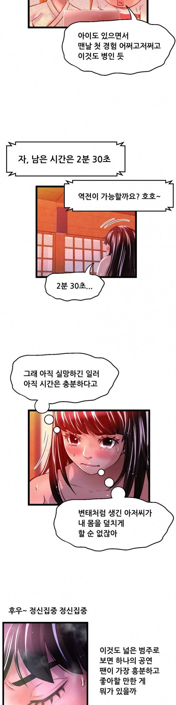 두근두근 AV엿보기 33화 - 아이돌 데뷔 편 14 4