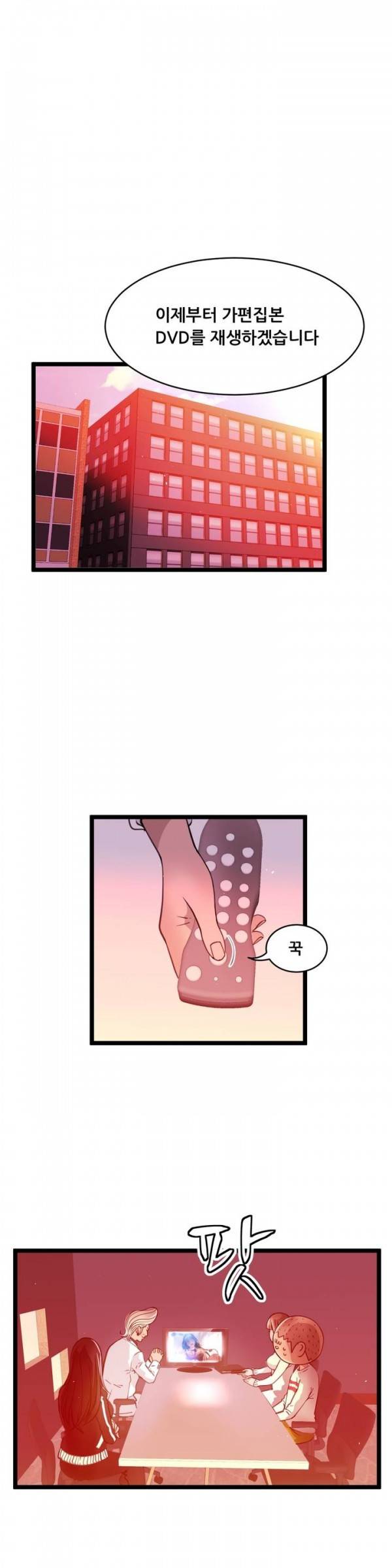 두근두근 AV엿보기 38화 - 아이돌 데뷔 편 19 1