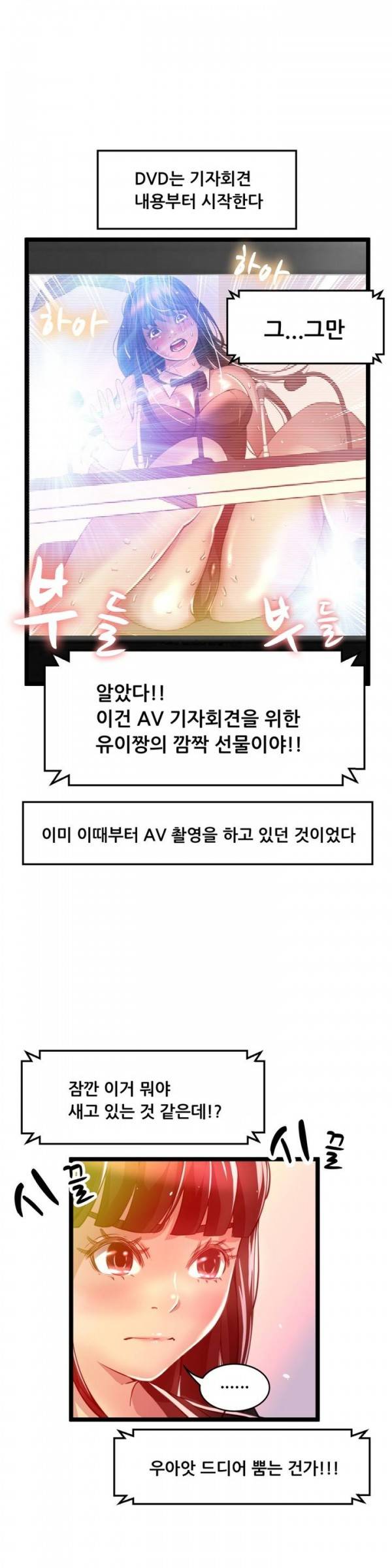 두근두근 AV엿보기 38화 - 아이돌 데뷔 편 19 2