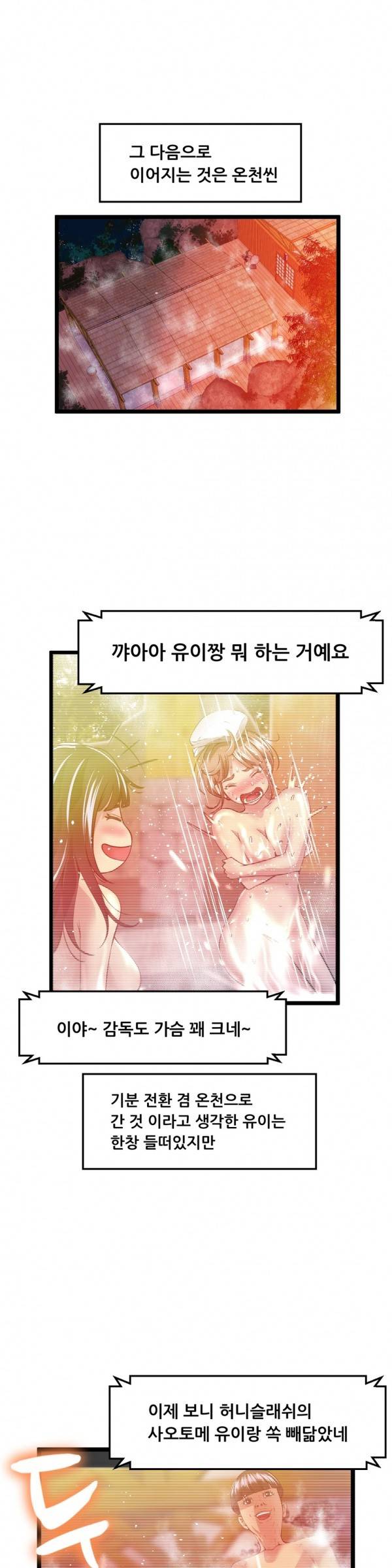두근두근 AV엿보기 38화 - 아이돌 데뷔 편 19 3