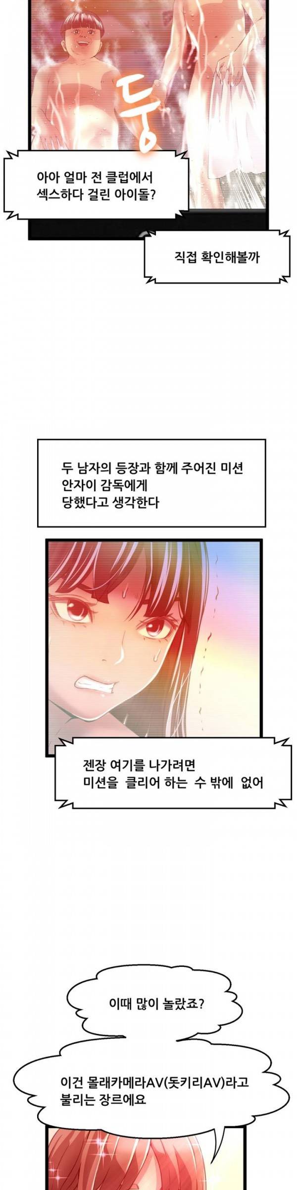두근두근 AV엿보기 38화 - 아이돌 데뷔 편 19 4