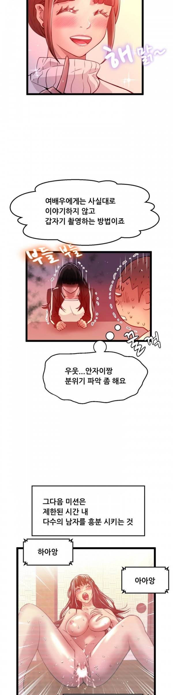 두근두근 AV엿보기 38화 - 아이돌 데뷔 편 19 5
