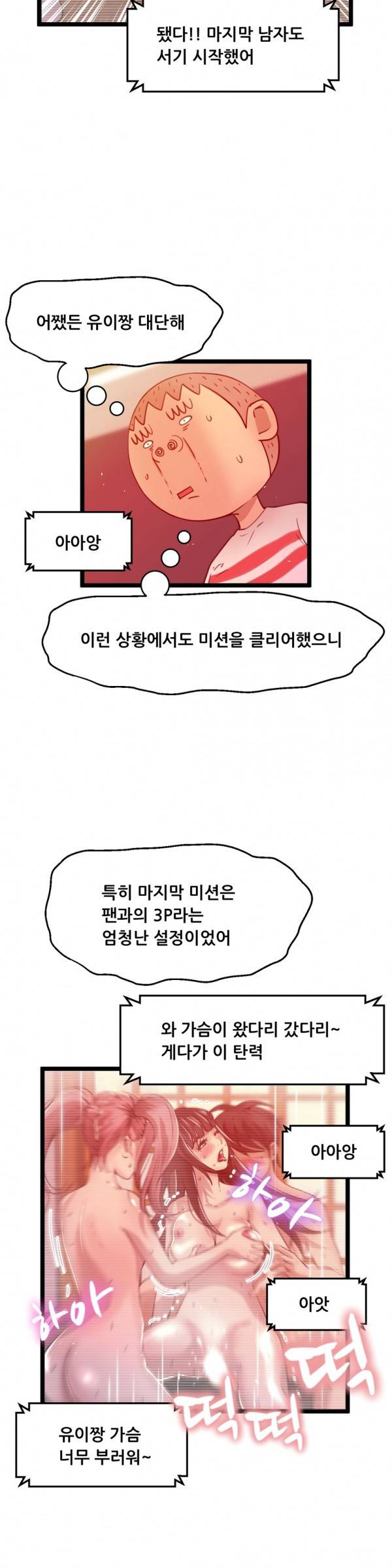두근두근 AV엿보기 38화 - 아이돌 데뷔 편 19 6