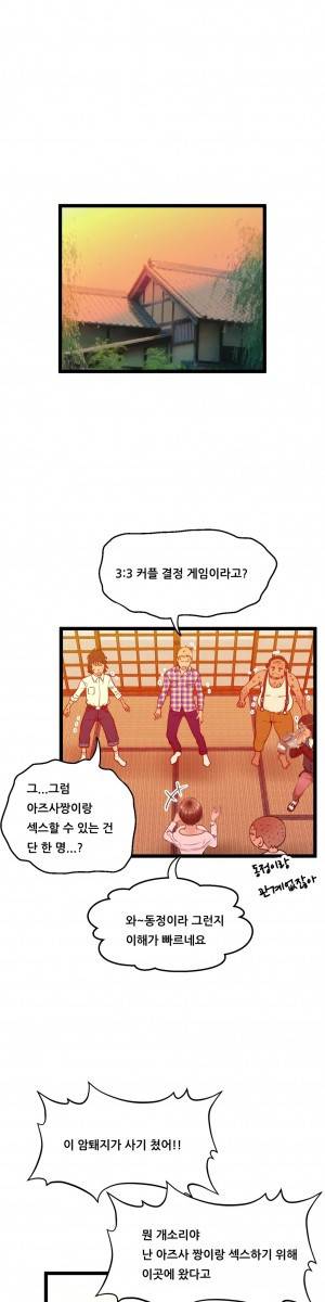 두근두근 AV엿보기 48화 - AV감사제 : 팬과의 하룻밤 편 2 1