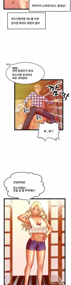두근두근 AV엿보기 48화 - AV감사제 : 팬과의 하룻밤 편 2 4