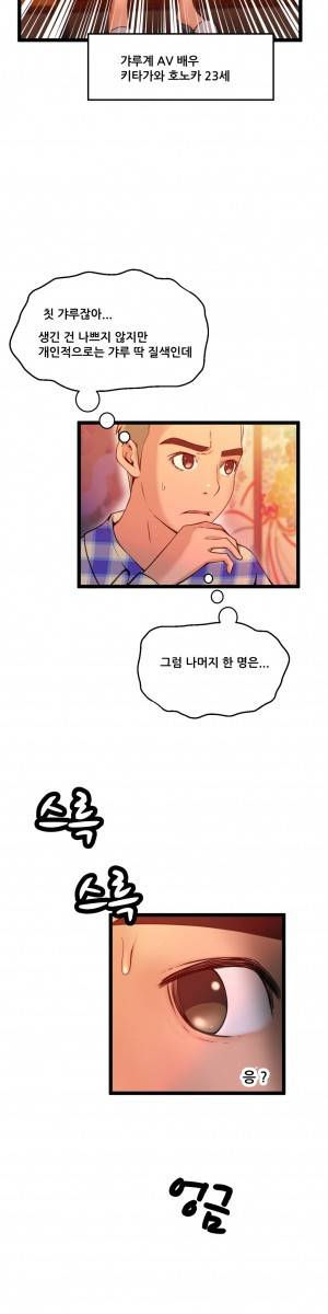 두근두근 AV엿보기 48화 - AV감사제 : 팬과의 하룻밤 편 2 5