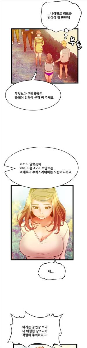 두근두근 AV엿보기 58화 - 야외 노출 AV 편 3 5