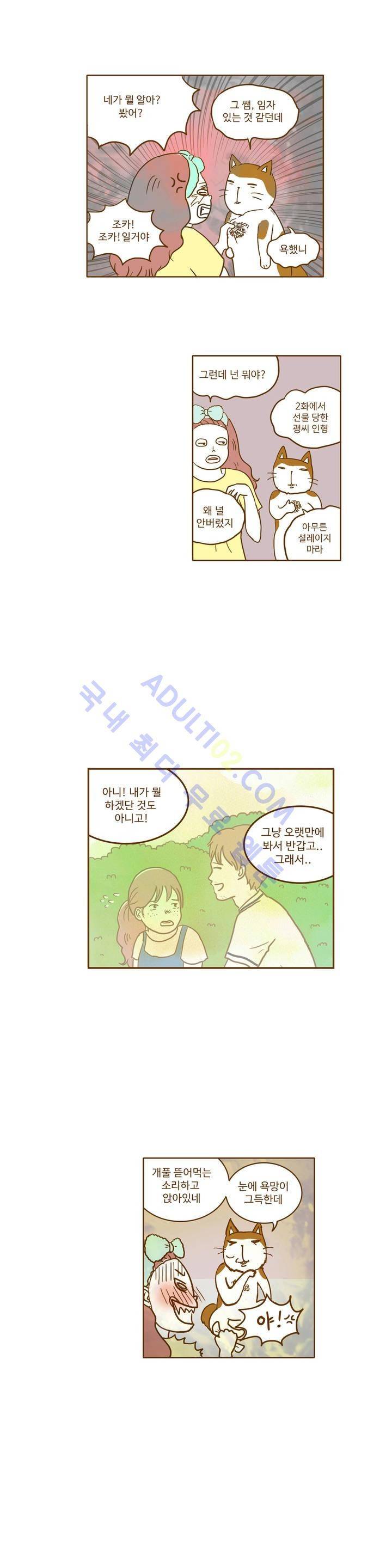 연애고자 모하나 6화 2