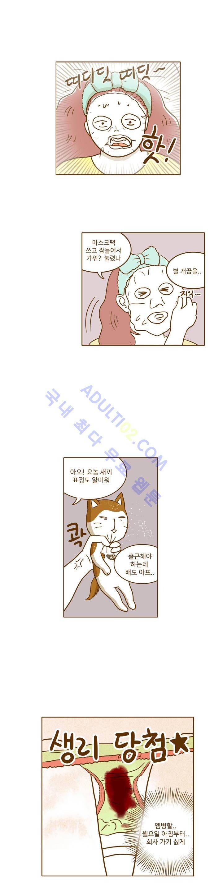 연애고자 모하나 6화 3