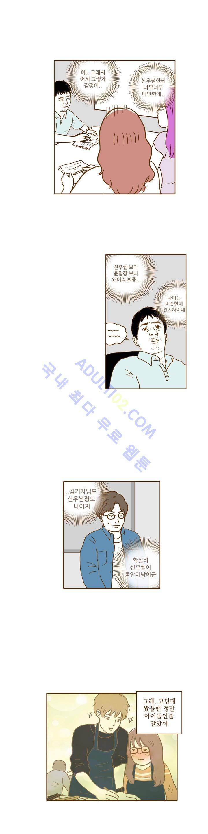 연애고자 모하나 6화 4