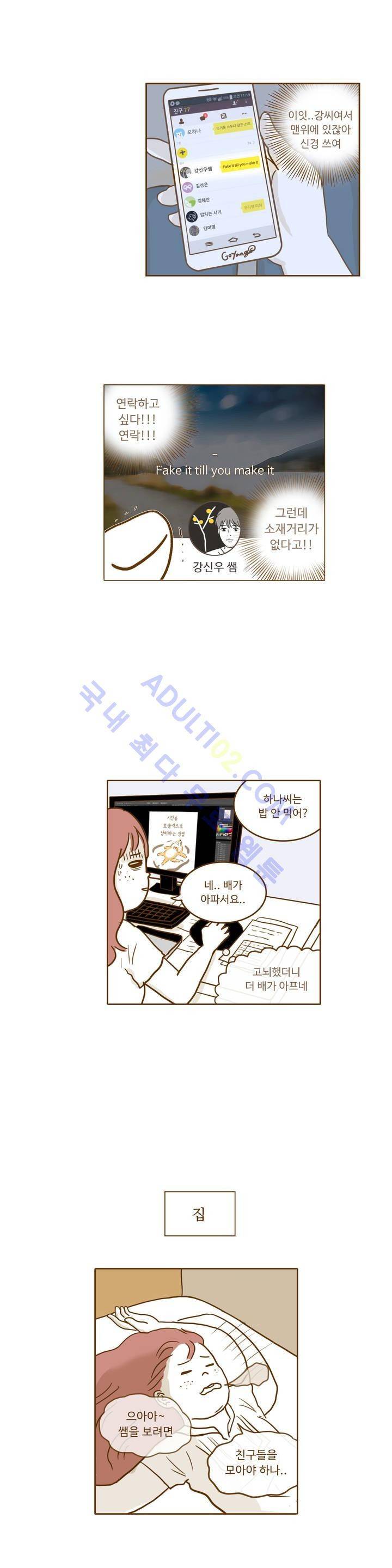 연애고자 모하나 6화 5
