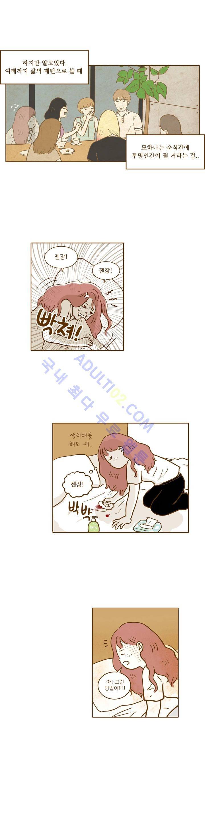 연애고자 모하나 6화 6