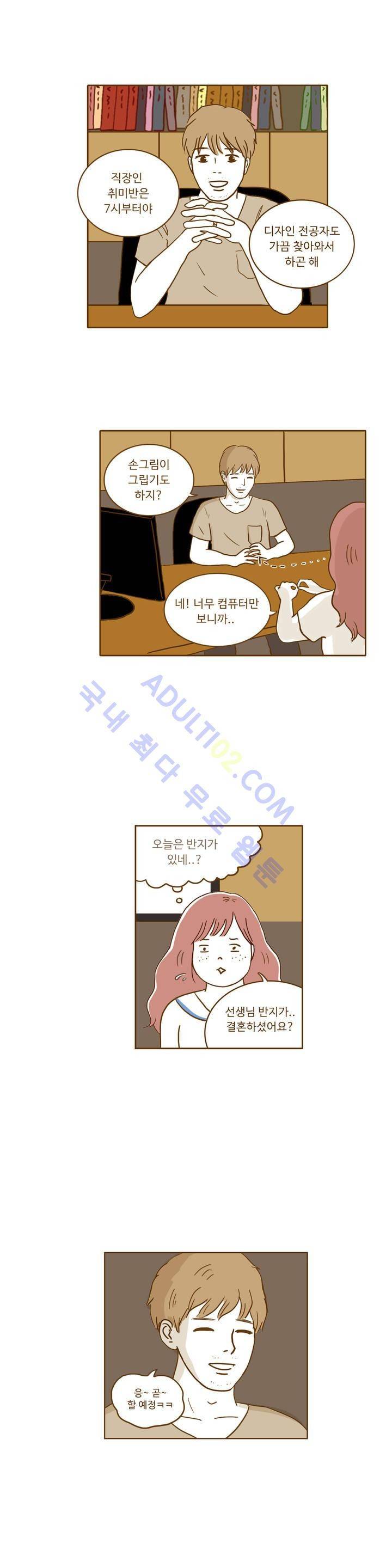 연애고자 모하나 6화 7