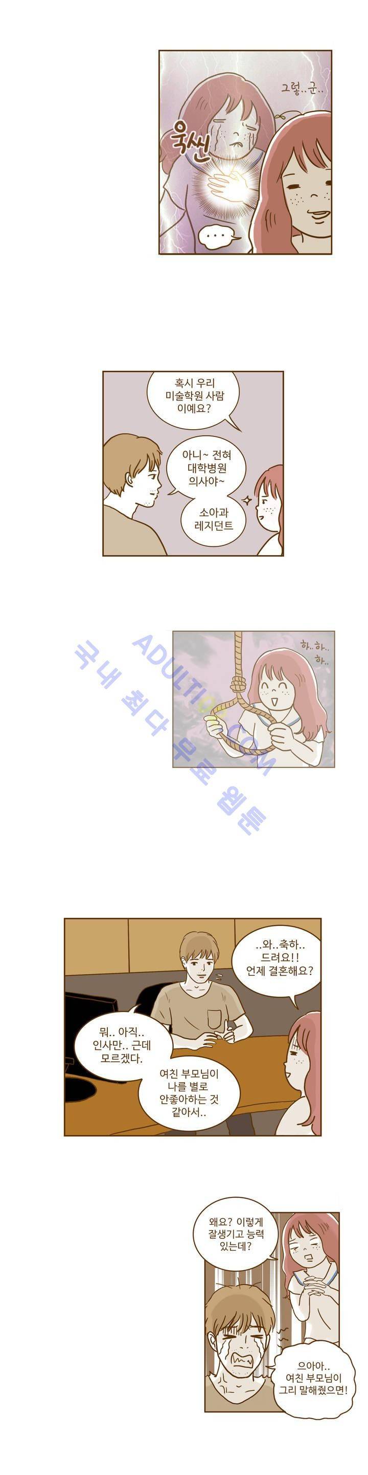 연애고자 모하나 6화 8