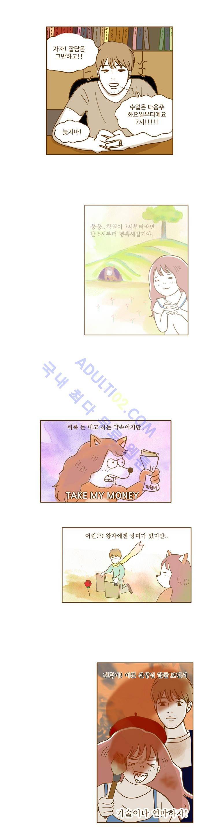 연애고자 모하나 6화 9