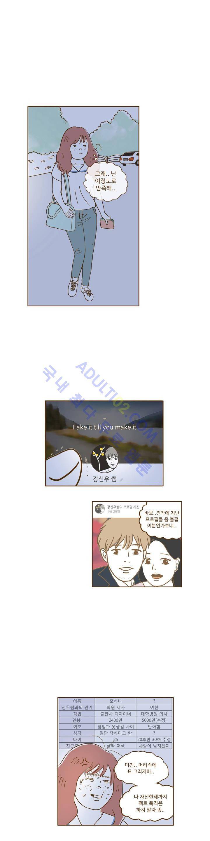 연애고자 모하나 6화 10