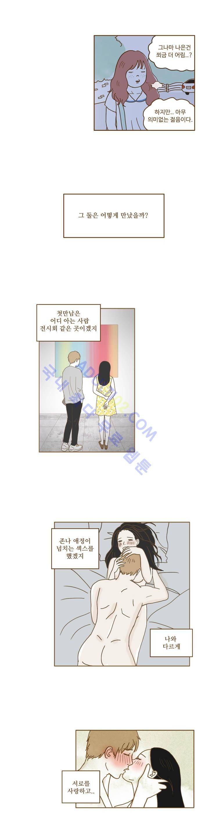연애고자 모하나 6화 11