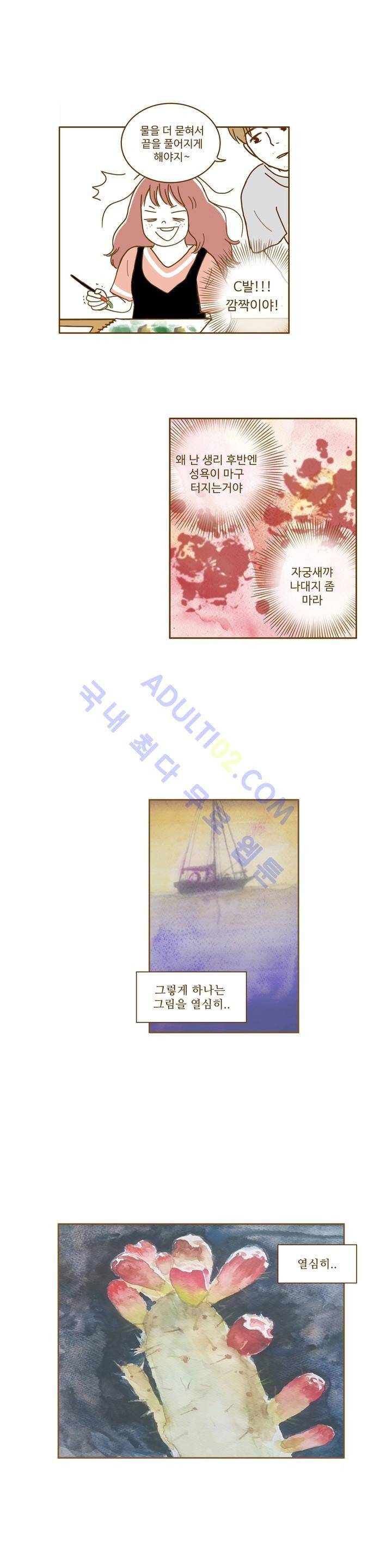 연애고자 모하나 6화 13