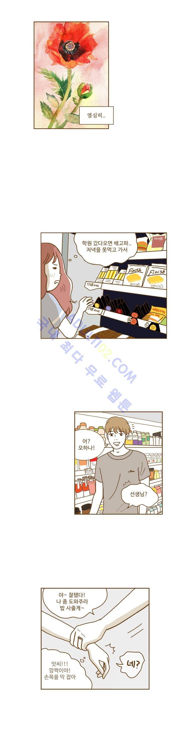 연애고자 모하나 6화 14
