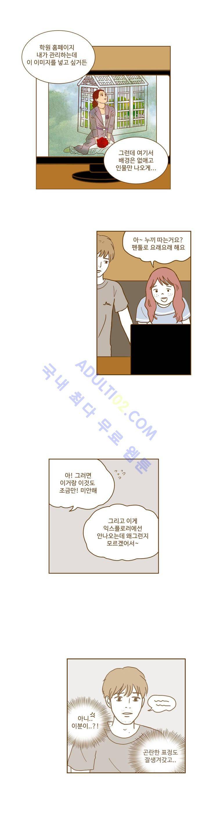 연애고자 모하나 6화 15