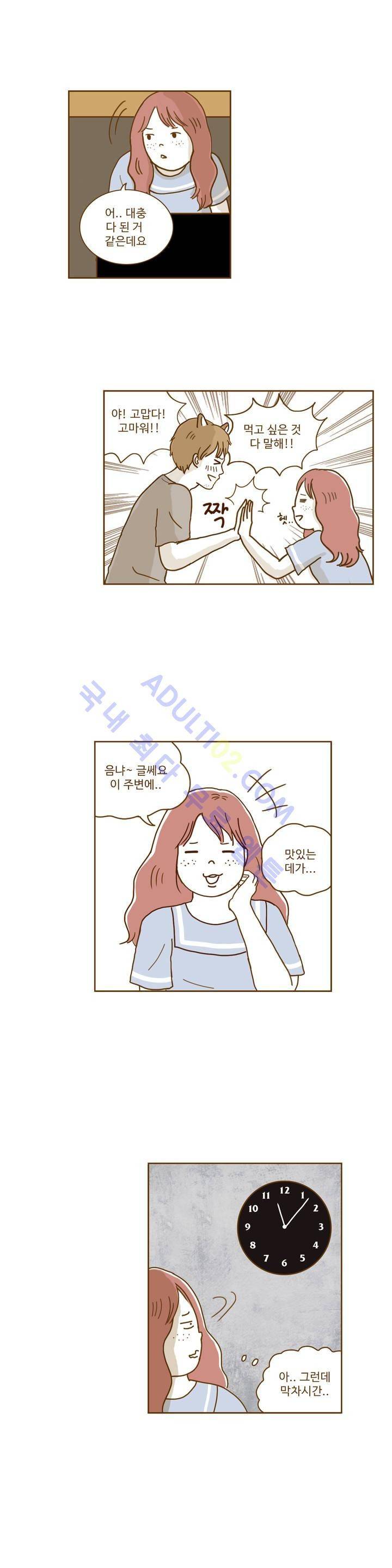 연애고자 모하나 6화 16