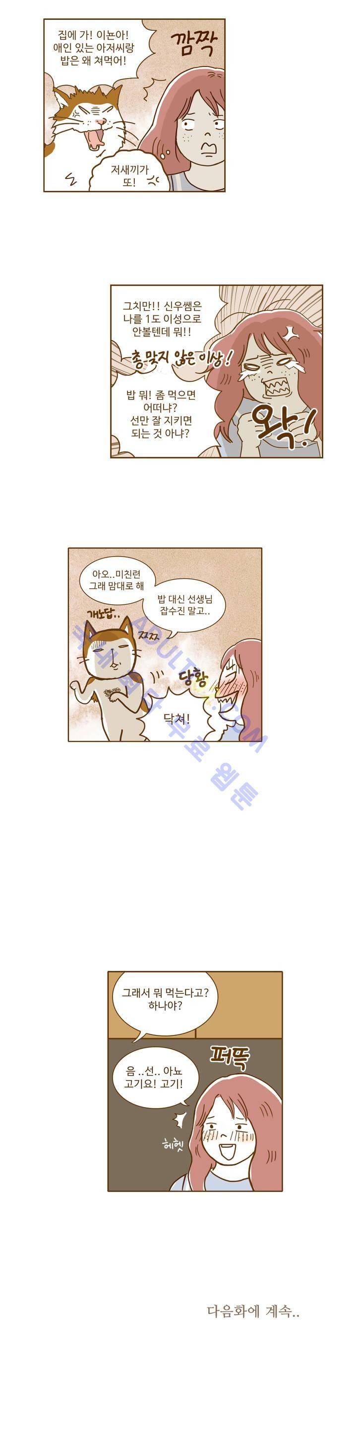 연애고자 모하나 6화 17