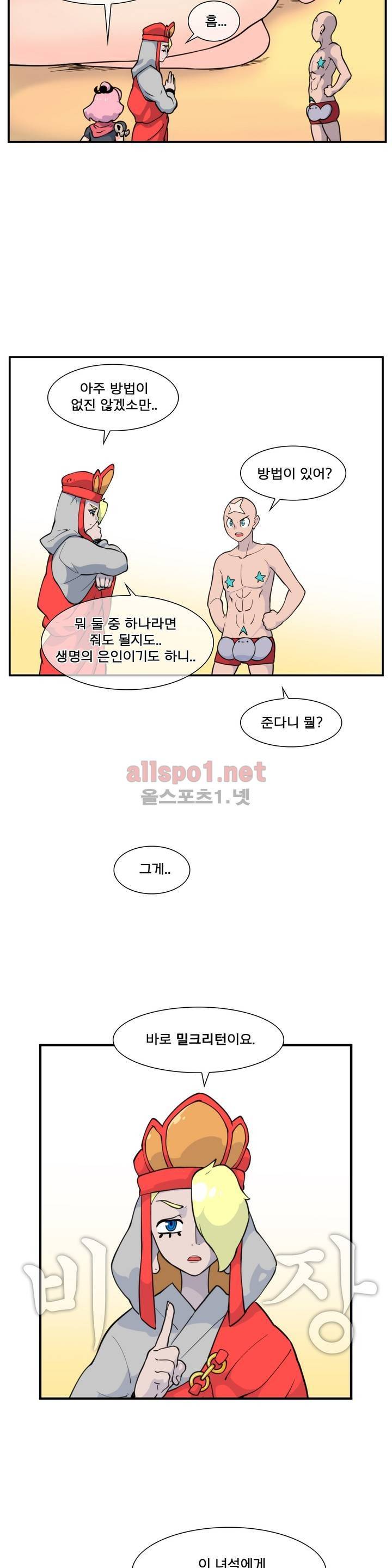 절정의 제트 26화 2
