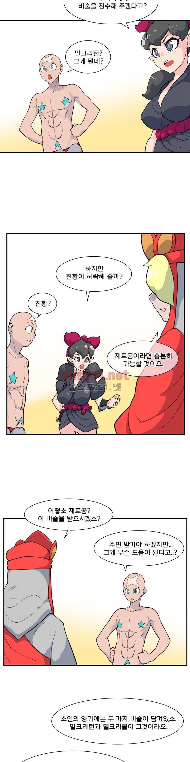 절정의 제트 26화 3
