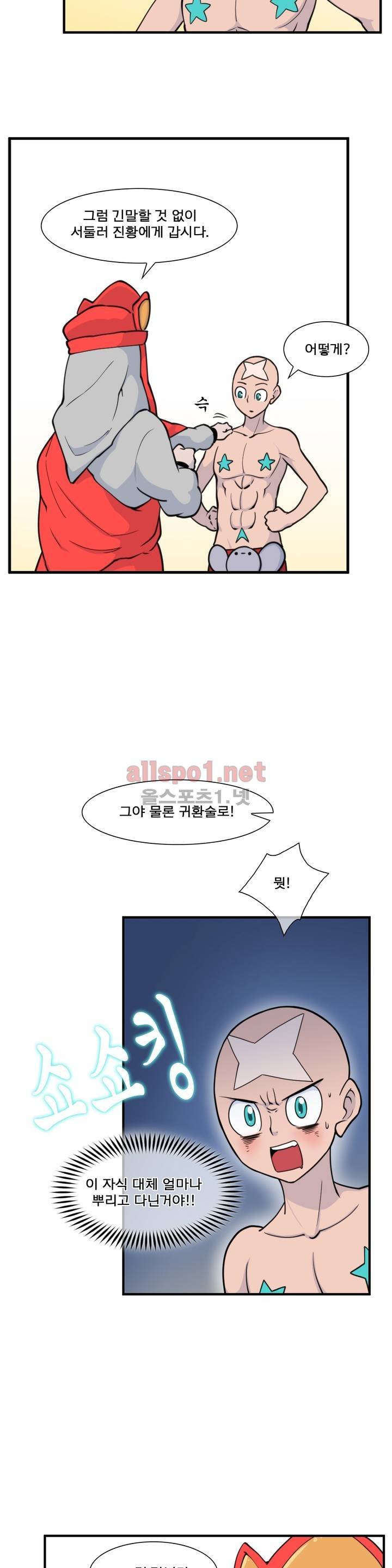 절정의 제트 26화 5