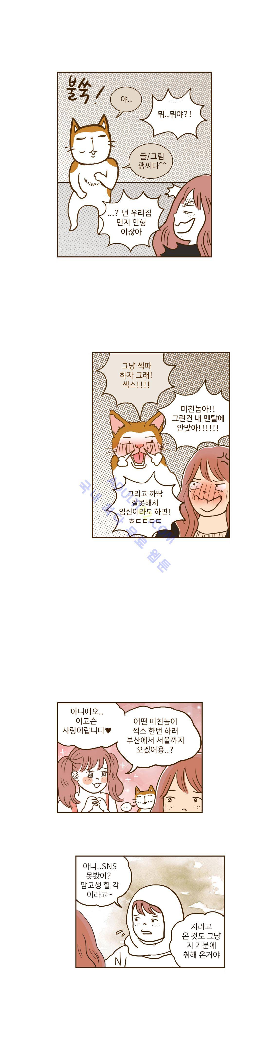 연애고자 모하나  15화 1