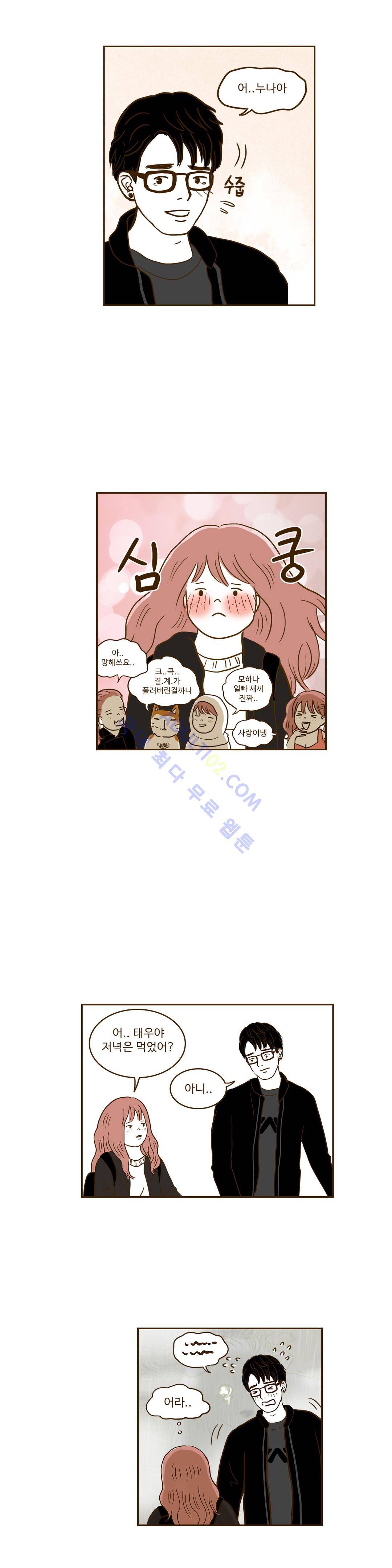 연애고자 모하나  15화 3