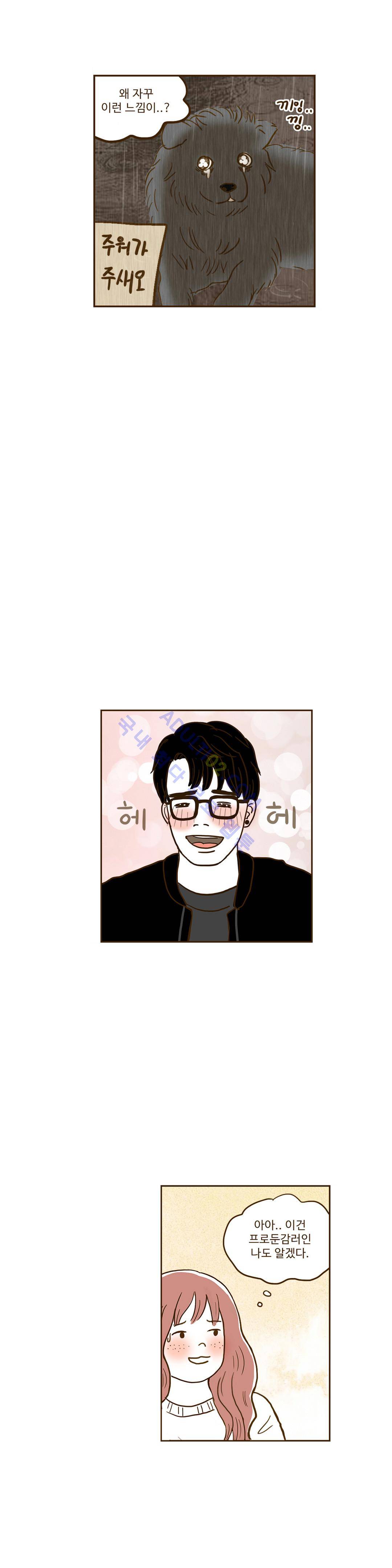 연애고자 모하나  15화 4
