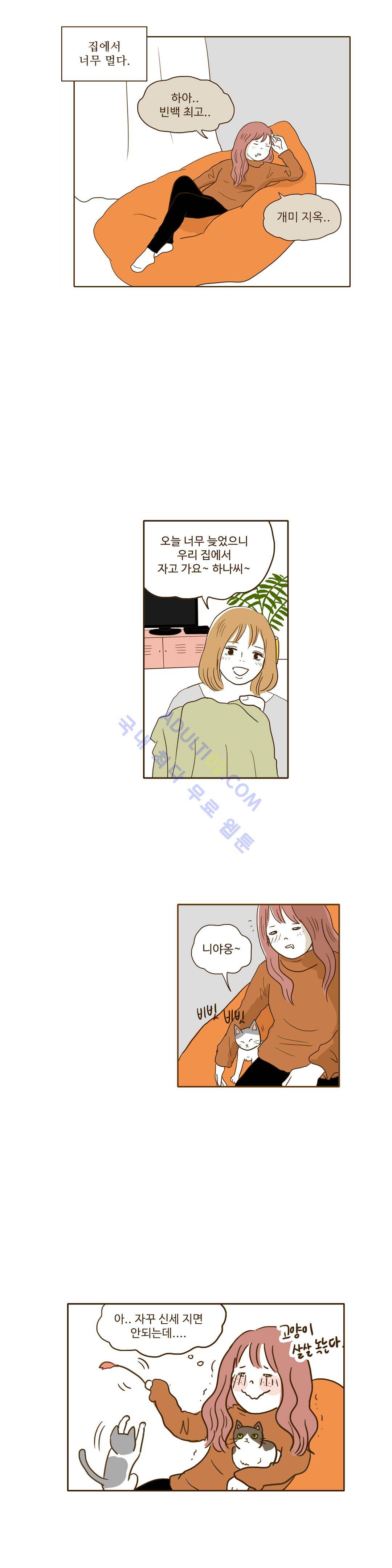 연애고자 모하나  25화 3