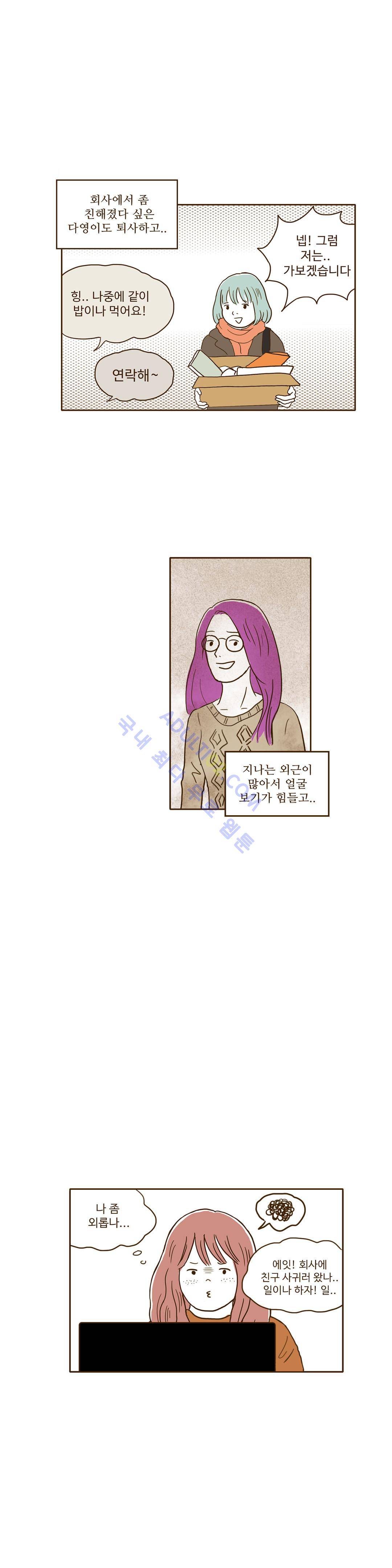 연애고자 모하나  25화 4