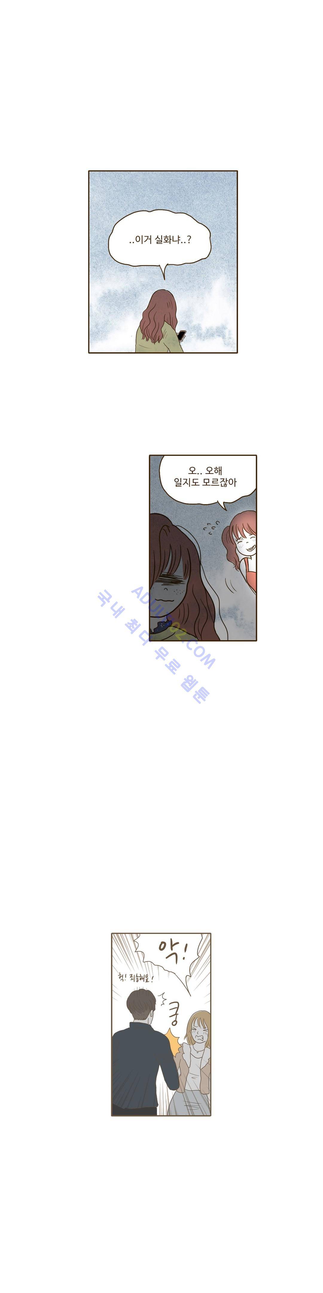 연애고자 모하나  35화 1