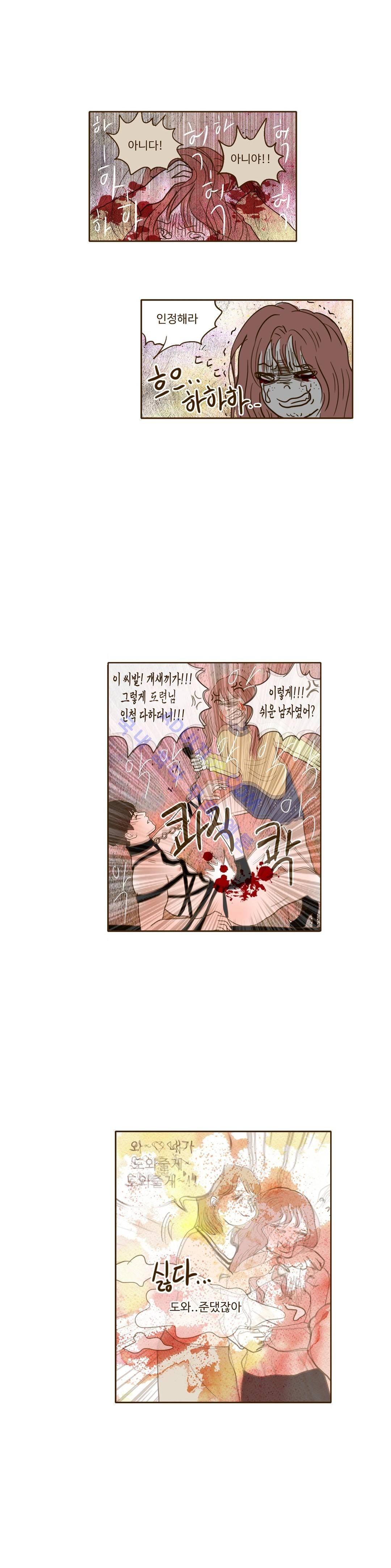 연애고자 모하나  35화 4