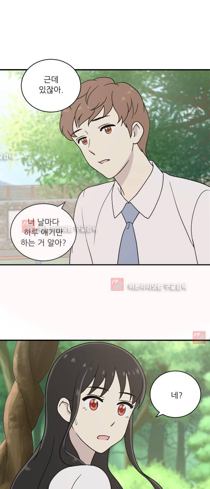 하나의 하루  20화 1