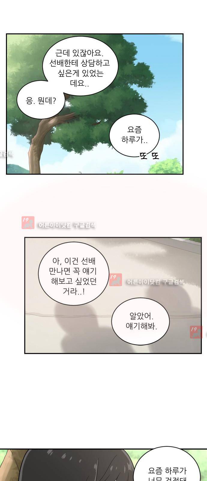 하나의 하루  20화 3