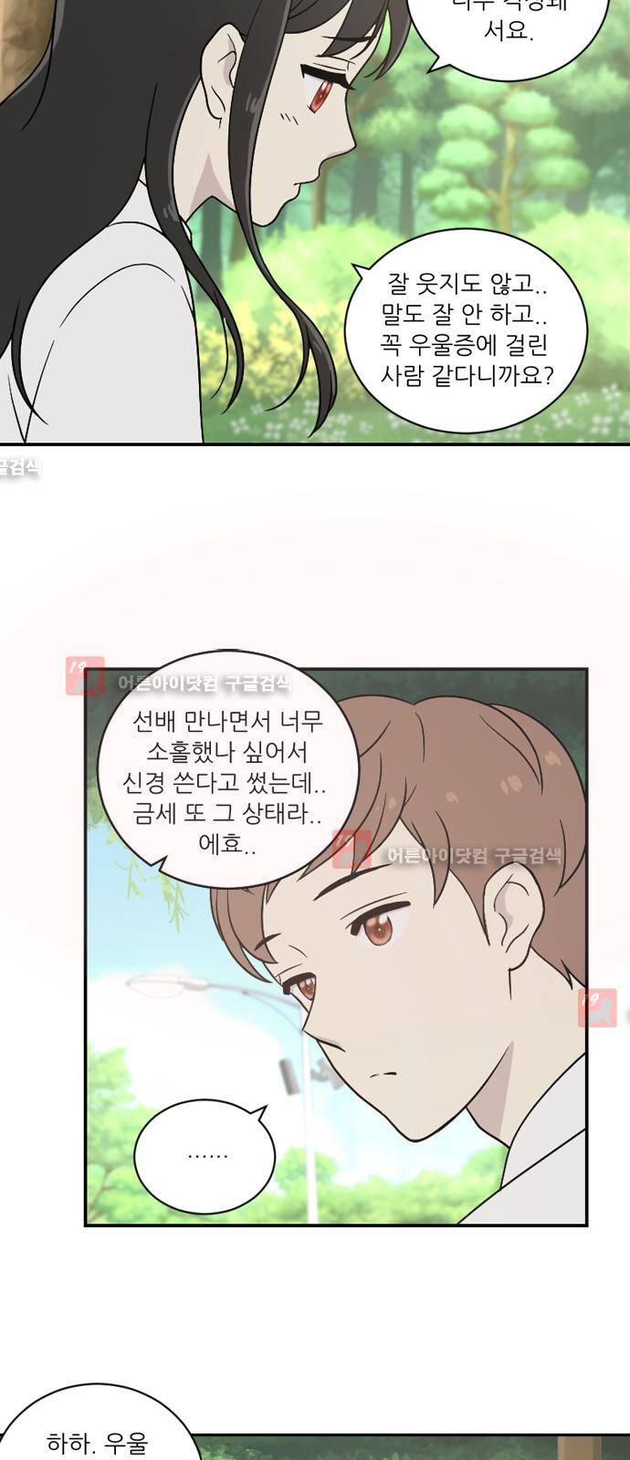 하나의 하루  20화 4