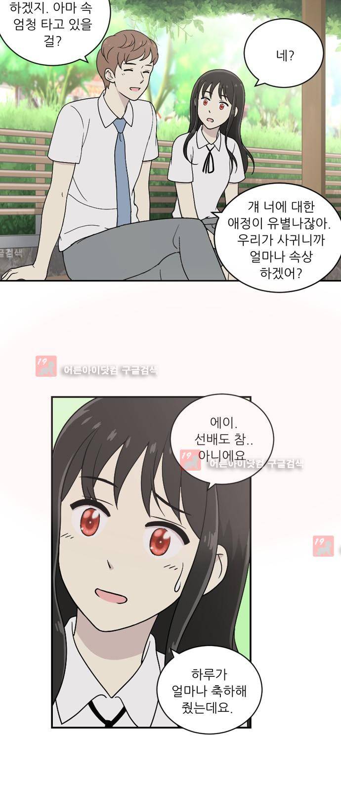 하나의 하루  20화 5