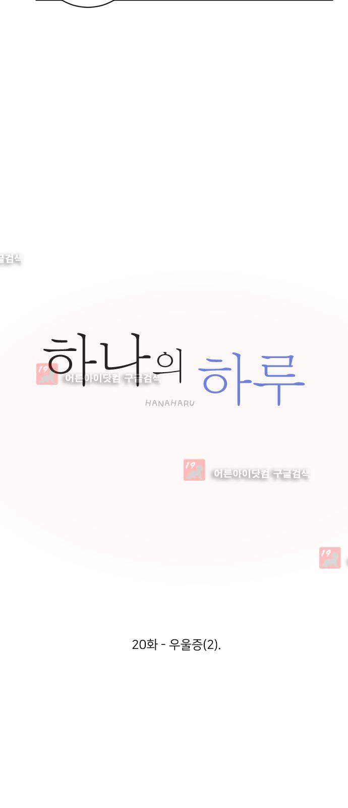하나의 하루  20화 7