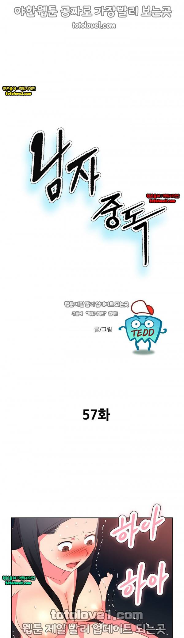 남자 중독 57화 1