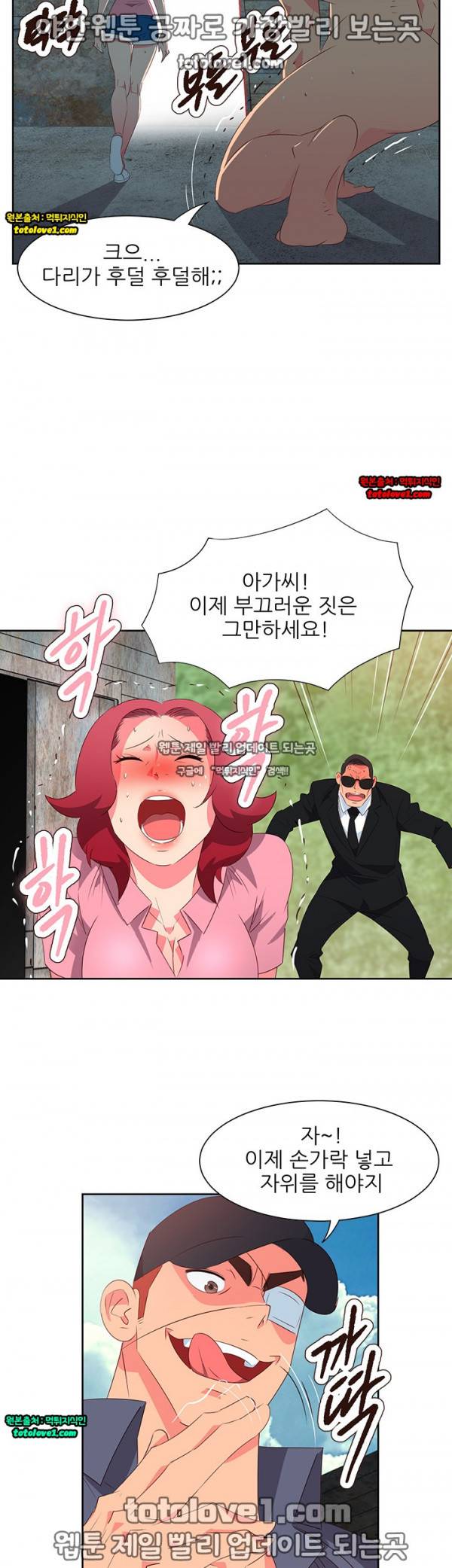 남자 중독 57화 3