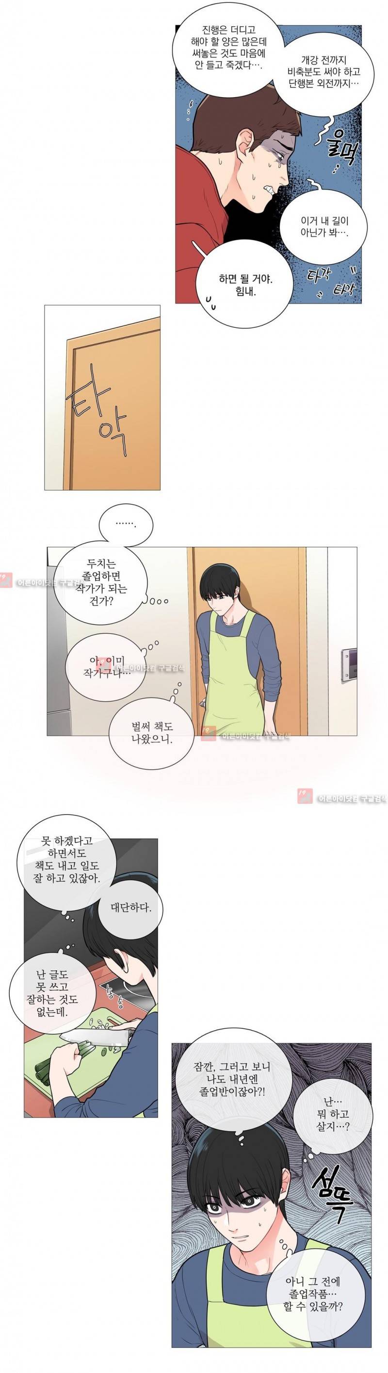 새디스틱 뷰티 42화 2