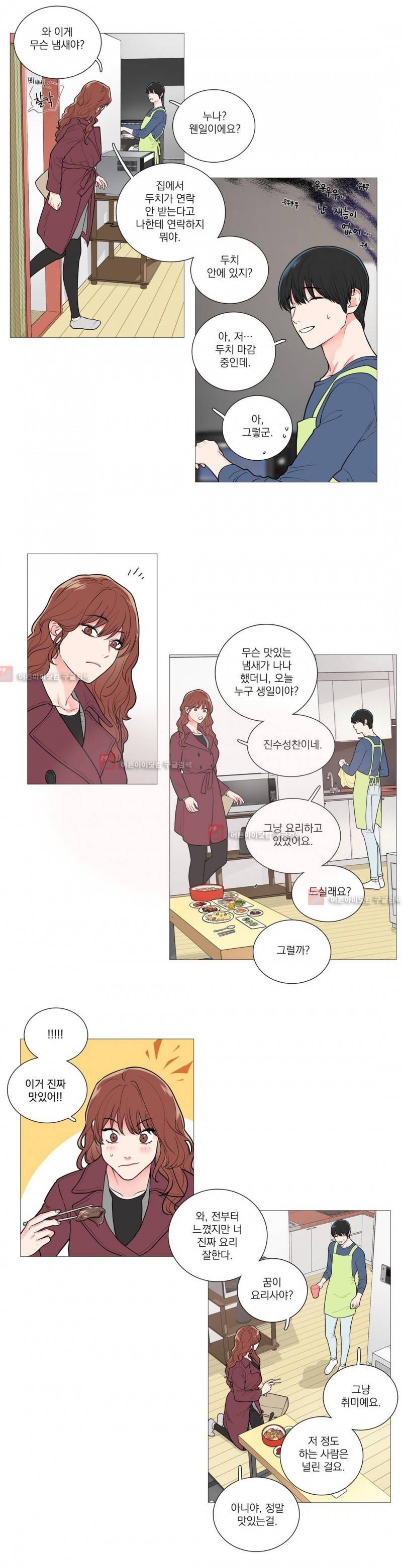 새디스틱 뷰티 42화 3