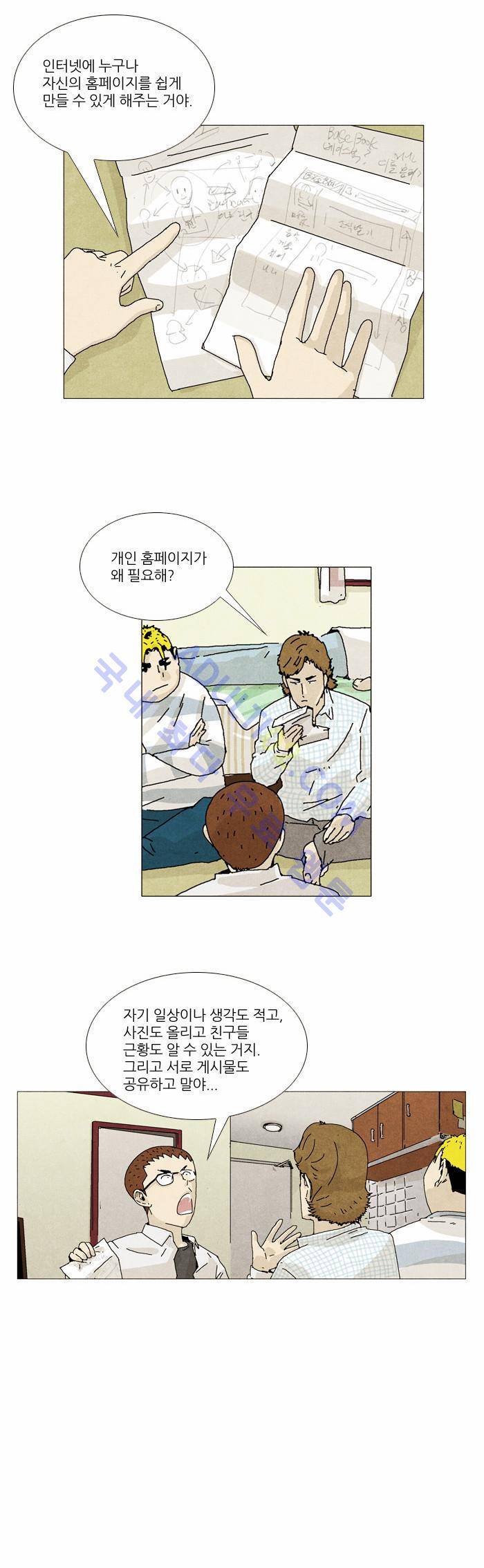 찌질의 역사  5화 3
