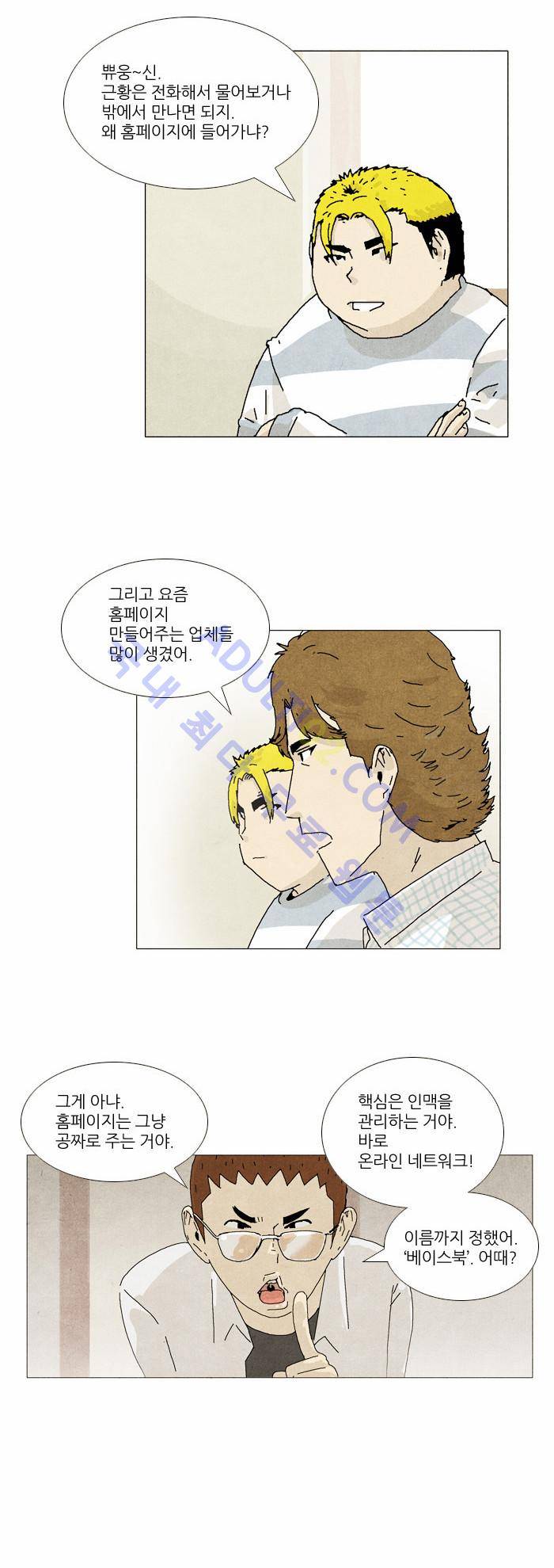 찌질의 역사  5화 4