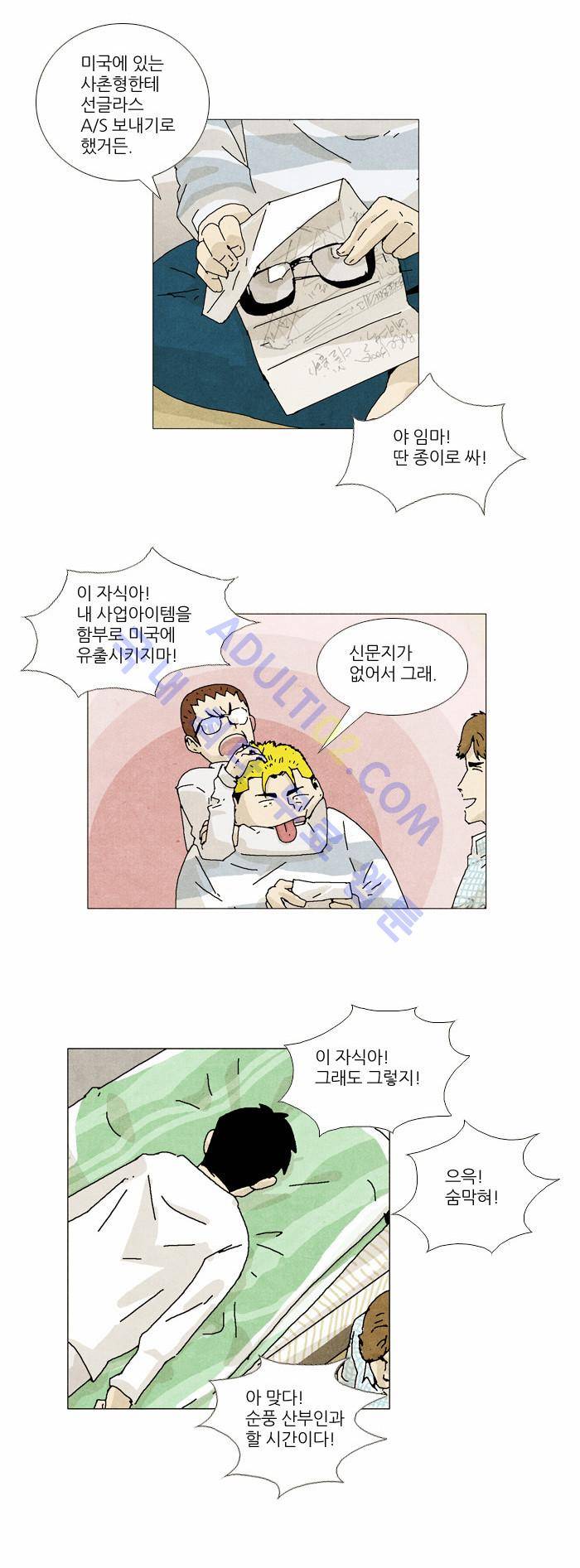 찌질의 역사  5화 6