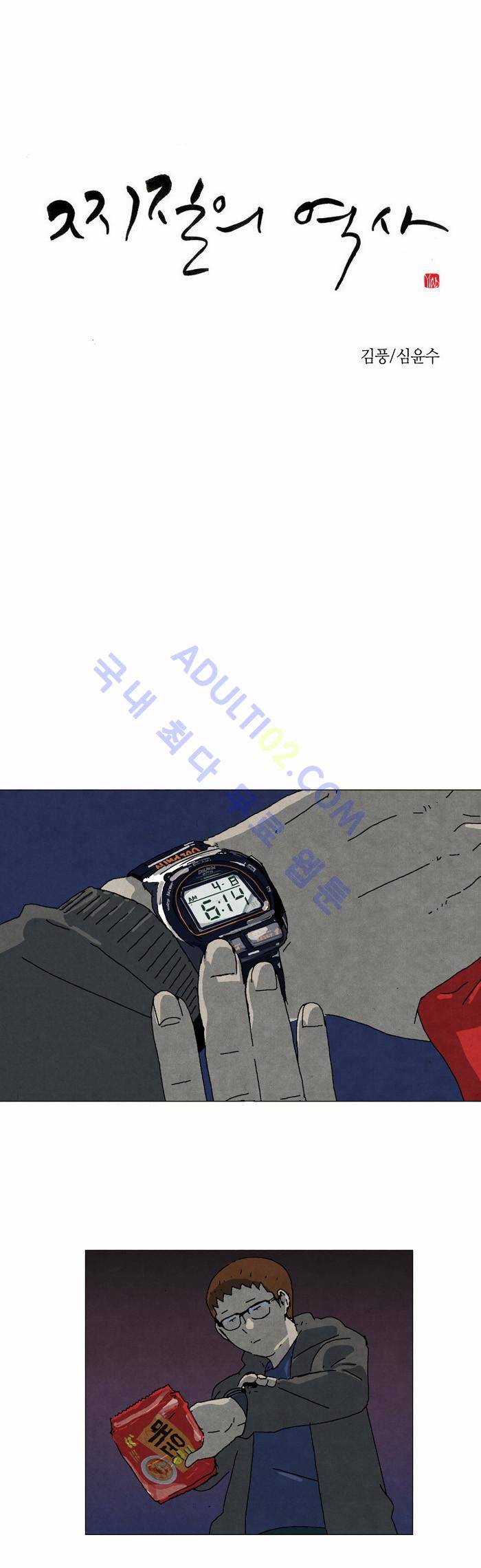 찌질의 역사  15화 1
